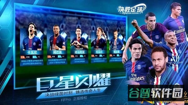 决胜足球网易版截图1