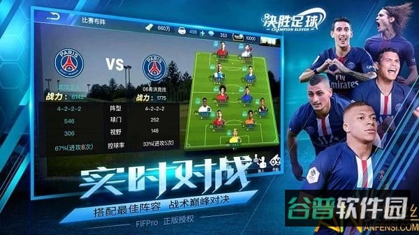 决胜足球网易版截图2