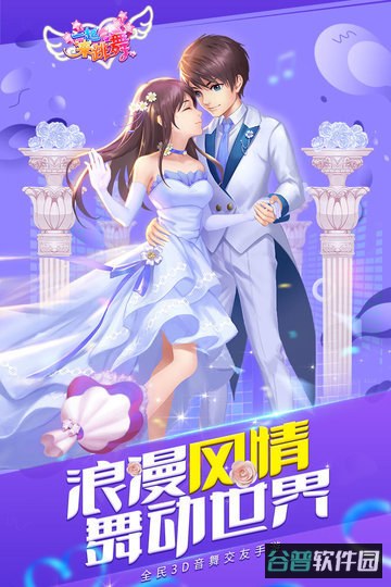 一起来跳舞截图3