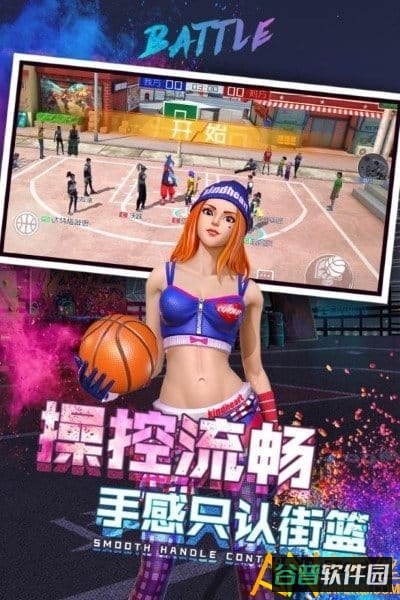 新街头篮球小米版截图2