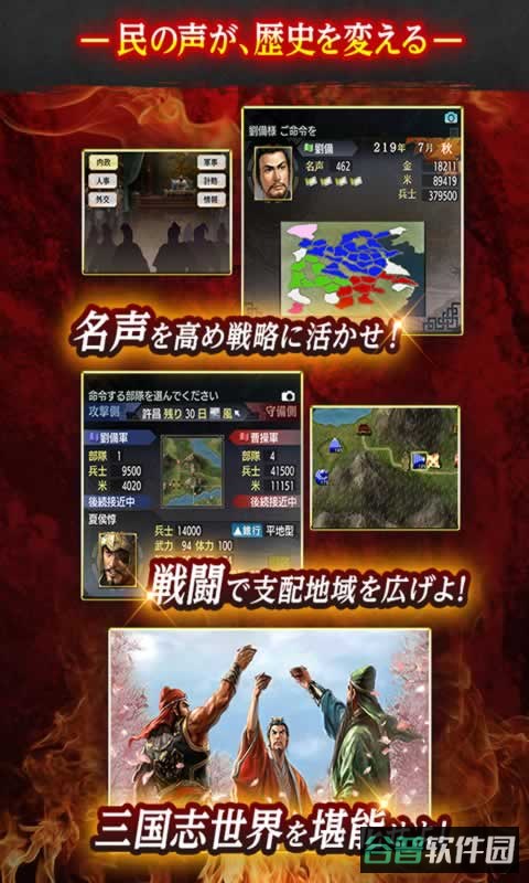 三国志东吴传截图3