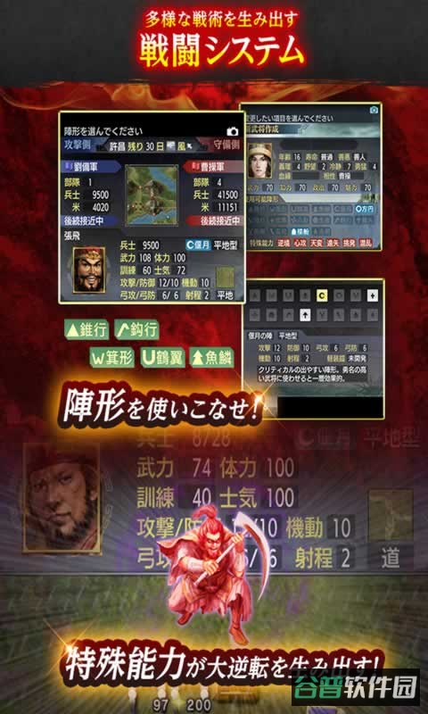 三国志东吴传截图4