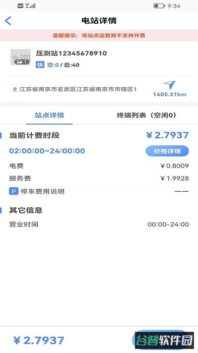 蓉e充软件截图1