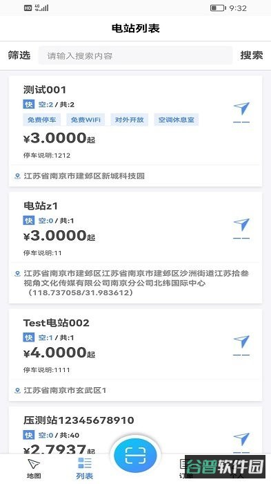 蓉e充软件截图2