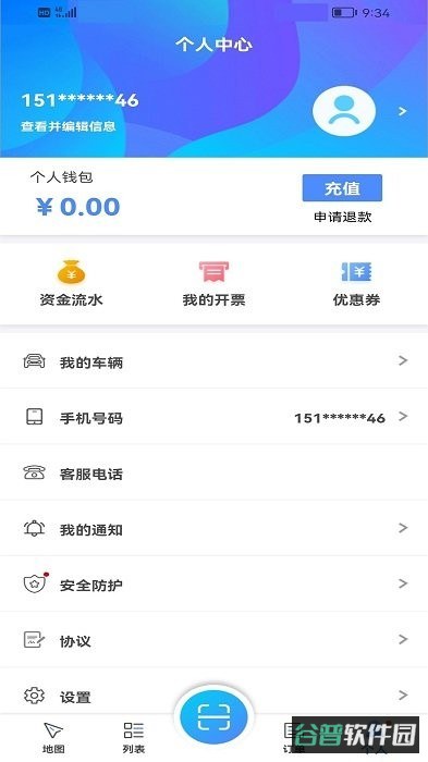 蓉e充软件截图3
