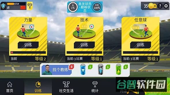 绿茵传奇360版截图1