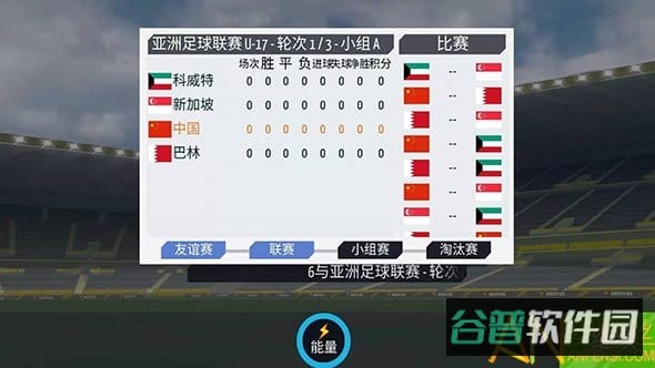 绿茵传奇360版截图4