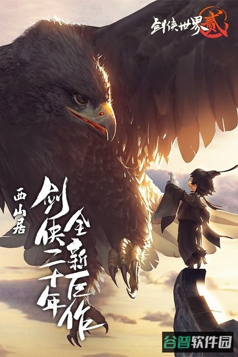 剑侠世界2测试版截图1