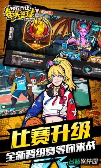 街头篮球单机版无限币版截图1