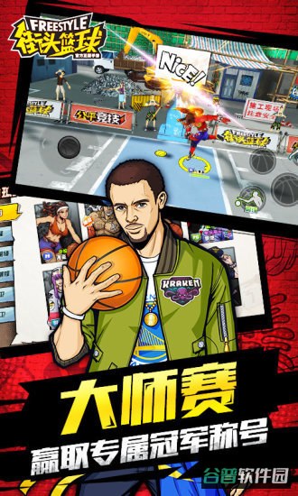 街头篮球单机版无限币版截图3