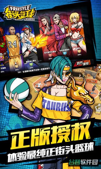 街头篮球单机版无限币版截图4