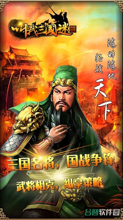 叫我三国迷果盘版截图4