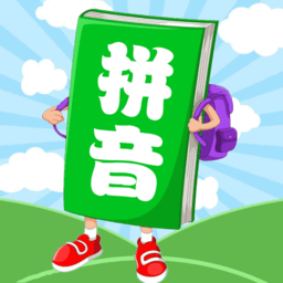 汉语拼音学习宝v1.0.23