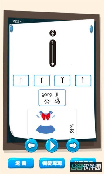汉语拼音学习宝截图1