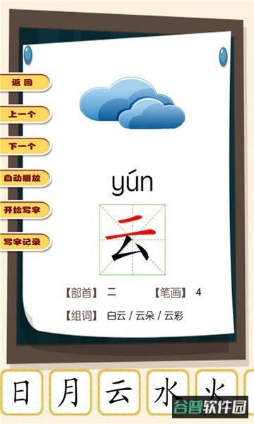 汉语拼音学习宝截图3