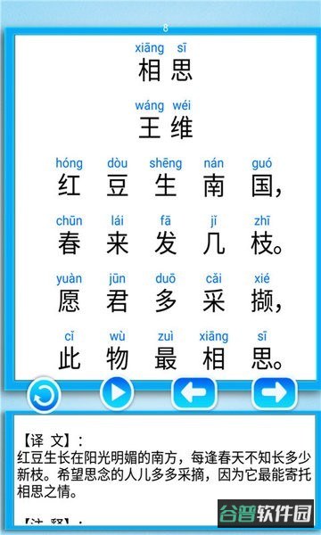 汉语拼音学习宝截图4