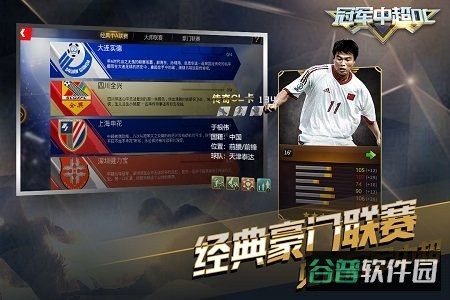 冠军中超ol果盘游戏截图1