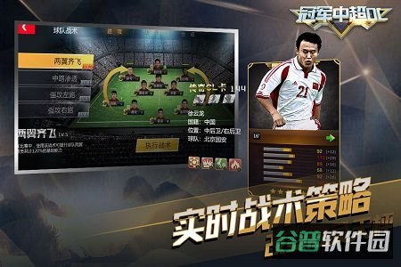 冠军中超ol果盘游戏截图3