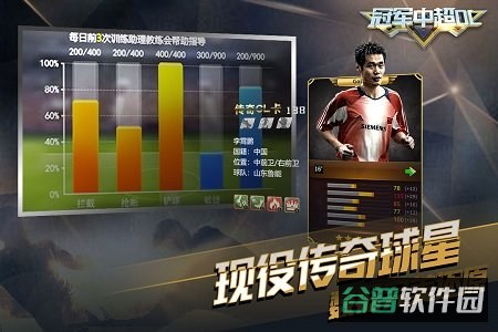 冠军中超ol果盘游戏截图4