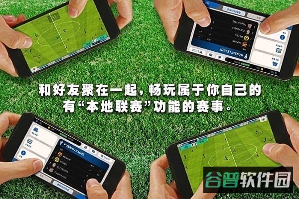 实况足球小米渠道服截图1