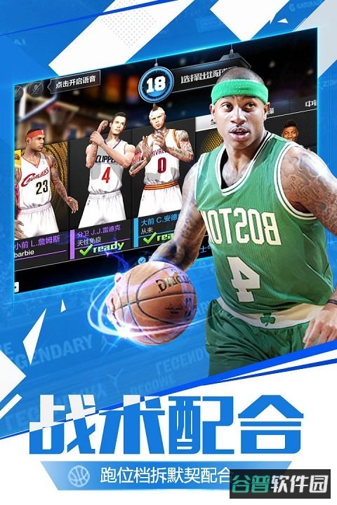 最强nba九游版截图3