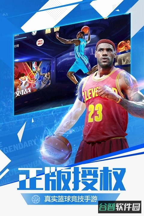 最强nba九游版截图5