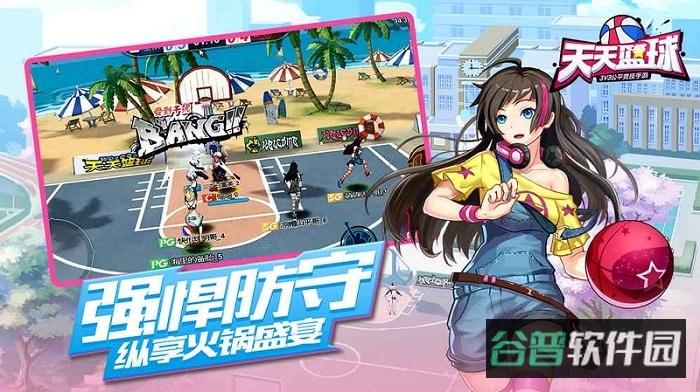 4399天天篮球游戏截图3