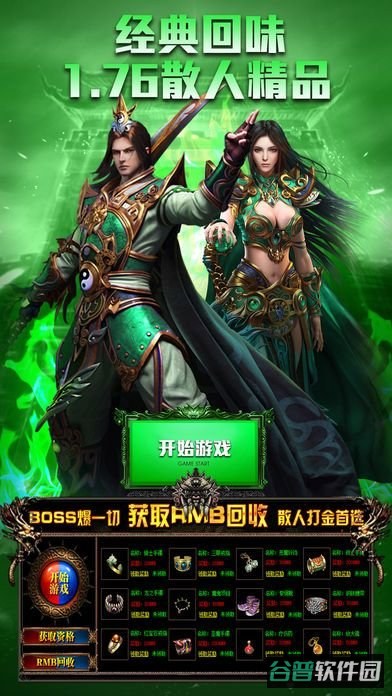沙巴克传说截图1