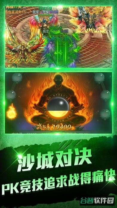 沙巴克传说截图5