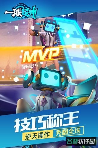 一球超神手游九游版截图2