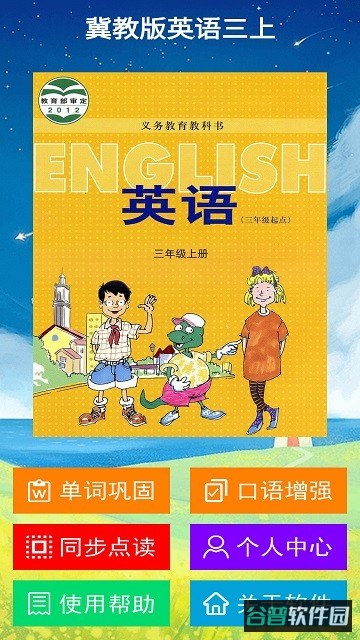 冀教版英语三年级上册截图1