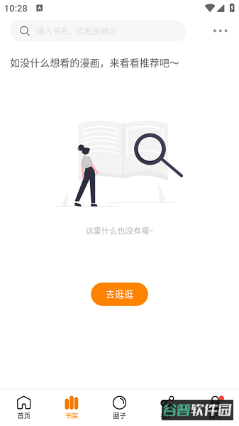 漫画社无广告截图1