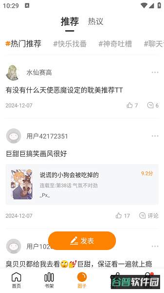 漫画社无广告截图2