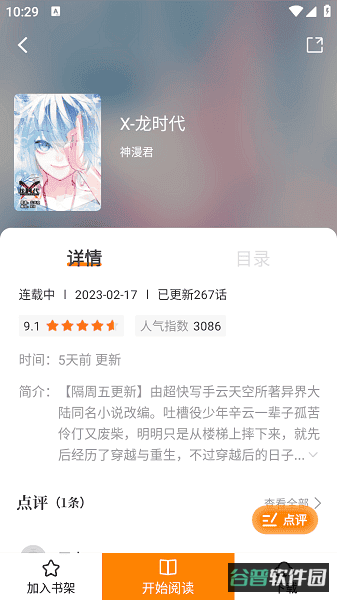 漫画社无广告截图3