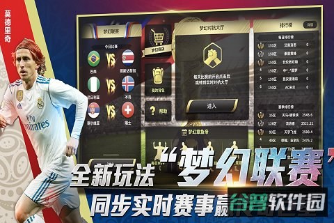豪门足球风云华为版截图1