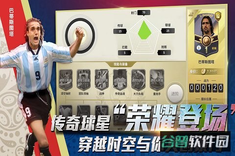 豪门足球风云华为版截图2