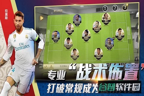 豪门足球风云华为版截图3