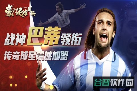 豪门足球风云华为版截图4