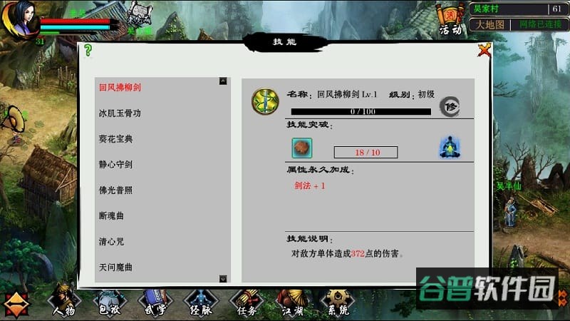 江湖妖魔录截图1
