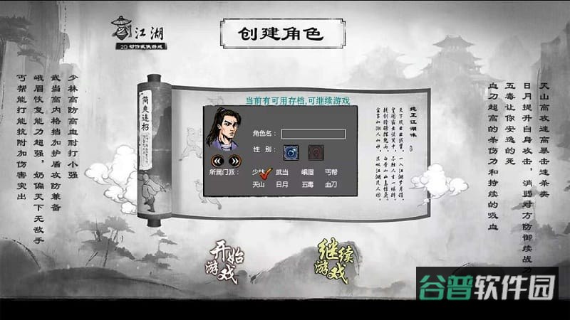 江湖妖魔录截图2