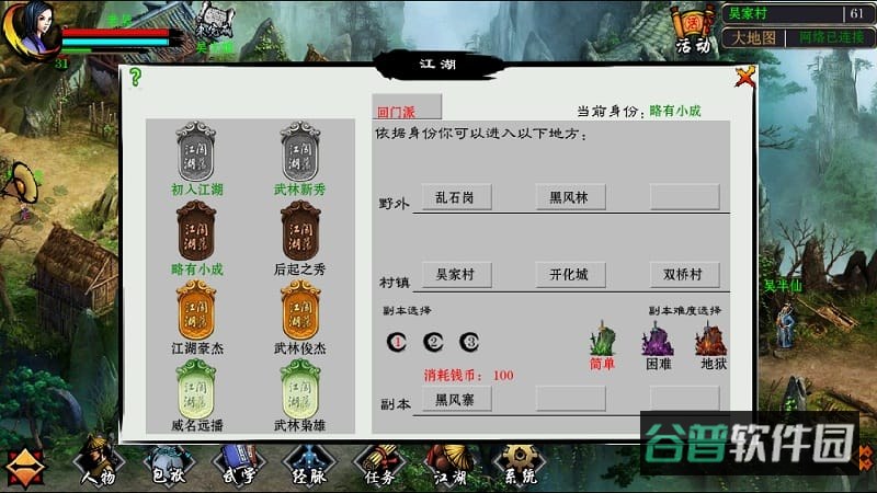 江湖妖魔录截图4