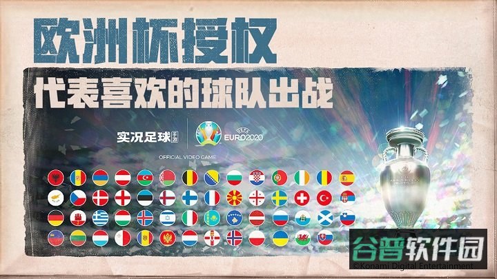 实况足球2024虫虫助手版截图1