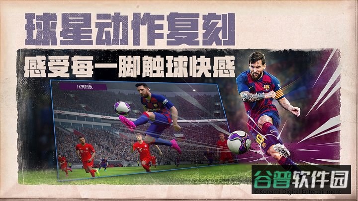 实况足球2024虫虫助手版截图2