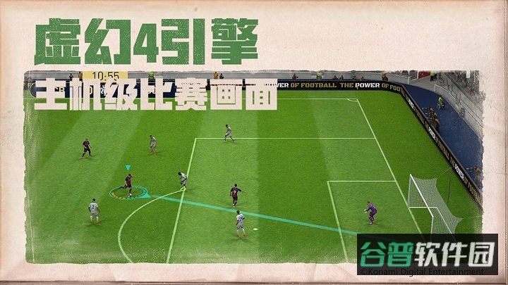 实况足球2024虫虫助手版截图3