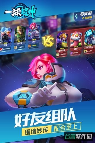 一球超神无限钻石金币版截图1