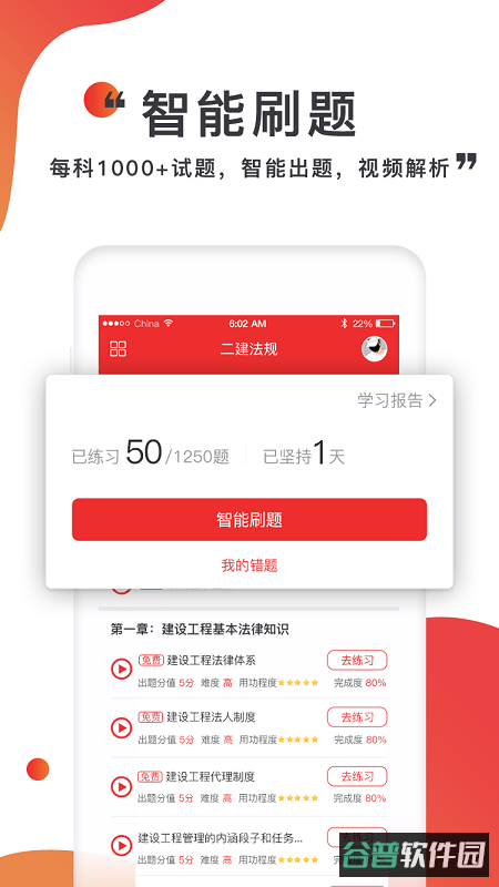 注考帮截图3