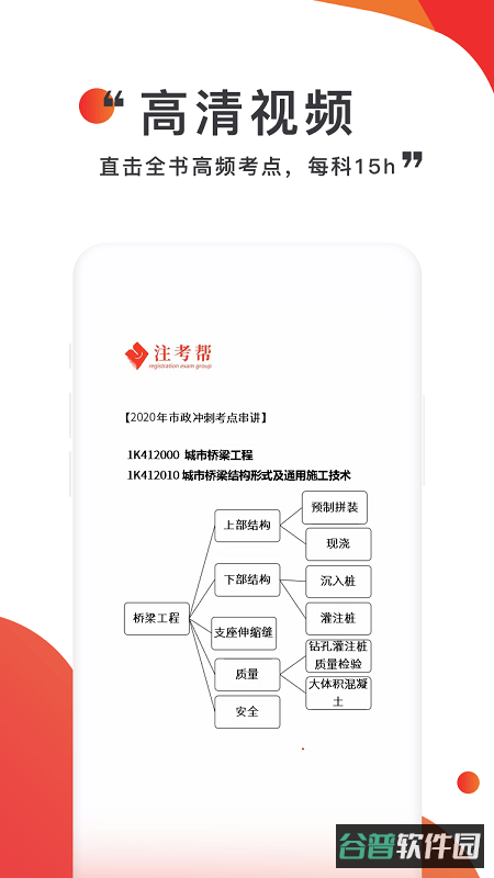 注考帮截图4