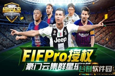 超级实况九游版截图1