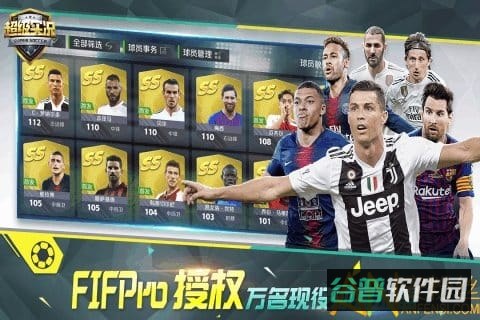 超级实况九游版截图2