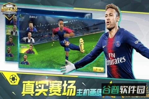 超级实况九游版截图4